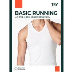 트라이 남성용 프리미엄 순면 베이직 런닝