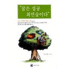 꿈은 성공 최면술이다, 용안미디어, 김시중 편
