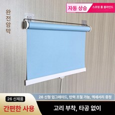 암막 롤 스크린 안방 거실베란다 방염 브라인드
