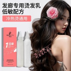急速當日出貨 無損快速冷燙 髮廊專用 燙髮 染髮 冷燙液 冷燙藥水 捲髮 燙捲藥水 燙頭髮藥水 職業用冷燙液 髮廊, 1個, 01.冷熱燙藥水(非專業人士不建議下單)