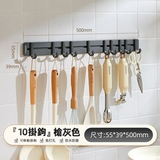 ECOCO 意可可 五金連排掛勾 10勾款 掛架 壁掛式 收納 置物架, 1個, E24239五金連排掛勾10勾款-槍灰色