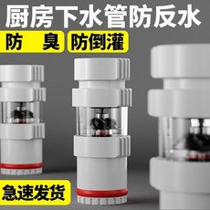 下水道防臭器 40/50管通用 磁懸浮止逆閥 防反水 衛生間廚房專用 30~32mm排水管適用, 1個, 【防倒灌止逆閥】50管通用【廚房款】