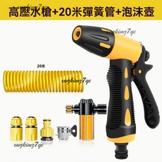 高壓水槍 伸縮彈簧軟管組 泡沫噴壺 洗車澆花園藝工具, 1個, 【送接頭】T9高壓水槍+20米彈簧管泡沫
