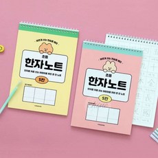 다인1412 초등학생 스프링 한자공책 5칸 한문공책, 옐로우