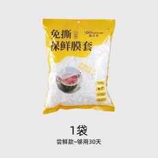 Yibaizou 逸百柔 免撕保鮮膜套 食品級加大加厚家用一次性保鮮蓋, 1個, 500只, 500只 食品級+加大加厚