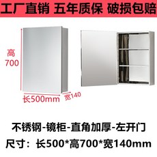 不銹鋼浴室櫃鏡櫃組閤洗手間壁掛式儲物鏡子 浴室收納鏡箱, （左開門）直角加厚-500*700*14