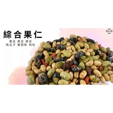 黃記五穀美味公坊 綜合果仁, 1個