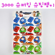 리얼세일(Realsale) 3000 슈퍼킹 슈팅팽이 슈퍼킹슈팅팽이 팽이세트 팽이 장난감 완구 팽이놀이, 1개, 1개