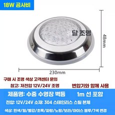 연못 수중 야외 램프 풀빌라 경관 조명 수영장 수중등 정원 방수, 18W 빨강/초록/파랑/노랑/블루