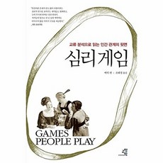 웅진북센 심리 게임, 교양인(반품불가)null, 에릭번null, 없음null