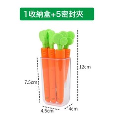shaoshistyle 鬱金香造型食品封口夾，磁吸收納盒設計, 1個, 胡蘿蔔(5個封口夾帶磁吸盒):如圖