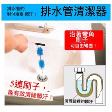 AIMEDIA 可彎曲排水管刷 5連刷, 1個
