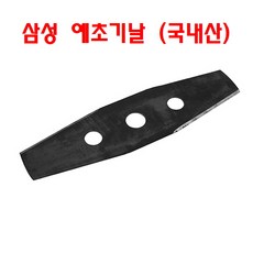 국산 삼성STS 일자 예초기날 잡초 제초 2도날 SK-5