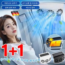 1+1 독일 태양열 차량용 환풍기 라디에이터 솔라 충전 차량용 환풍기 강력한 3중 냉방 팬, 1.5W, 화이트 3개 타입*1