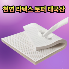 ssy몰 천연 라텍스 토퍼 매트리스 슈퍼싱글 기숙사 원룸 자취 손님용 접이식 얇은 바닥, 1cm, 1350mm x 1900mm