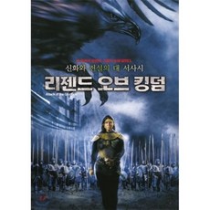 [DVD] 리젠드 오브 킹덤