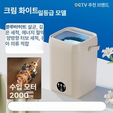 방수 미니세탁기 양말 아기옷 운동화 초소형, 플래그십 프리미엄 에디션 오프화이트, 기본 모델명/품번