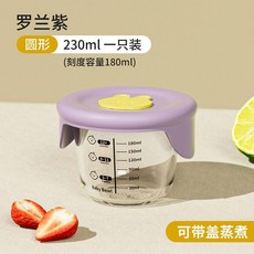超值 兒童輔食盒玻璃儲存保鮮可蒸煮蛋羹碗耐高溫嬰兒輔食碗杯 副廠商品, 1個, 紫羅蘭 230ml 可帶蓋加熱, 紫羅蘭, 230ml