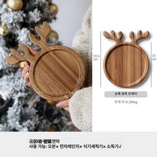 검은 호두나무 과일 트레이 과일간식 고양이간식 고양이트릿 트릿 간식트레이 북어트릿, 엘크 우드 팔레트, 사양 없음, 1개