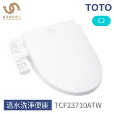 TOTO TCF23710ATW C2 免治馬桶座 溫水洗淨 多段水溫調節 節能省電