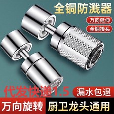 臺灣熱銷 水龍頭防濺神器起泡器通用萬嚮轉換頭過濾器網嘴出水嘴配件大全, 1個, 銀色內絲【兩檔◆萬向旋轉水龍頭起泡器】