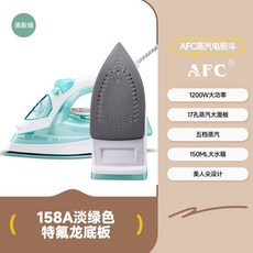 AFC 158A 蒸汽電熨斗, *清新绿特氟龙底板