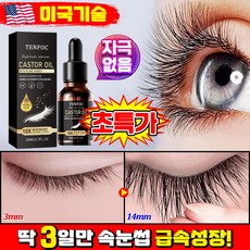 [빠른효과] 1/1+1/2+2 속눈썹 영양제 블랙 아이래쉬 세럼 셀프 눈썹 연장 에센스 속눈썹 강화 리페어 탄력 멀티 케어 포장증정, 1개, 20.01ml