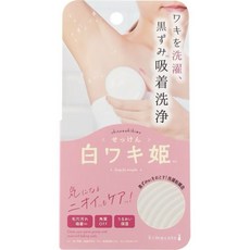 日本白ワキ姬 腋下去味皂, 1個