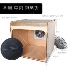 ZIPIA 프라모델 도색부스 피규어 스프레이 페인트 도장 상자 페인팅, C. DIY배기팬