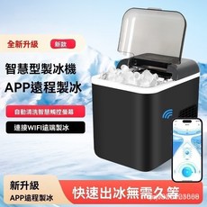 製冰機 遠程控製APP 自動清洗 大製冰量 露營製冰 傢用 小型 快速製冰機 多功能 自動, 智能製冰機鐵灰色,110V