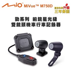 Mio MiVue M750D 勁系列前鏡星光級 雙鏡頭機車行車記錄器(送-32G卡) 行車紀錄器晶蝦蝦