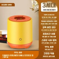 자동 무선 젖병흔들기 전동 분유쉐이커 회전식 보온 제조기, 고급형 오렌지/노랑(양방향 3단 속도)