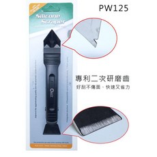 ORIX pw125/ pw135 台灣製專業矽利康刮除刀，矽力康刮刀抹刀工具, 1個, PW-135(沒有研磨齒)