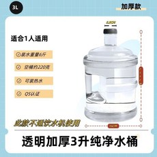 透明加厚3升純淨水桶 可手提 可裝熱水, 1個, 桶帶把手,5升可裝熱水款