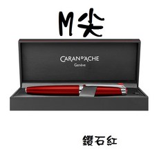 長益鋼筆 卡達 caran d'ache 利曼 leman rouge carmin 鑽石紅 鋼筆 18K 瑞士, M尖鋼筆