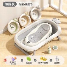 嬰兒洗澡盆寶寶浴盆幼兒坐躺摺疊大號浴桶家用新生兒童用品, ⭐皇冠加冕⭐北歐灰+【感溫】浴架+3個皇冠臉盆(送豪華大禮包:如圖所示