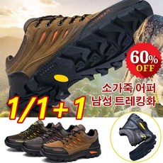 1/1+1 미끄럼 방지 남성 트레킹화 소가죽 남성 등산화 경량 운동화 통기성/쾌적함/압력 줄임