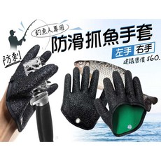 F.S 豐收漁具 抓魚手套 釣魚手套 防護防滑不沾水手套 左手/右手, 1個, 左手