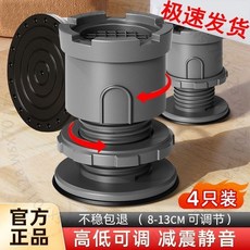 通用洗衣機腳墊 防滑防震墊, 9-13cm高度可調-一套4個裝,穩固減噪-不穩包退