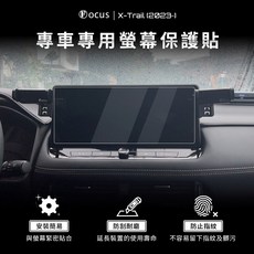 FOCUS X-Trail (2023-) 專車專用螢幕保護貼 鋼化膜, 1個