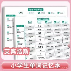 每日10詞單詞記憶本 艾賓浩斯記憶曲線速記筆記本, 1個, 日十詞單詞本