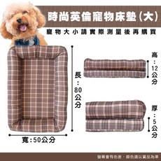 凱蕾絲帝 寵物記憶床墊 保暖阻地氣 布套可拆洗, 1個