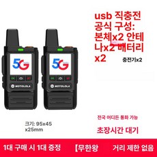 시노 무전기 행사 고성능 공사현장 업무용 생활무전기, 1개, 무제한왕 전국5000km 5G버전