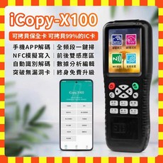 X5 X100拷貝機 最強拷貝機可無線拷貝 可解碼多重加密保全卡 拷貝機 中文介面 IC卡讀卡器 ID複製器, 1個, X100 拷貝機, X100 拷貝機
