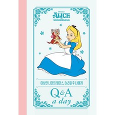 디즈니 이상한 나라의 앨리스 365일 후 나에게: Q&A a day, 더모던, 편집부