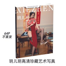 【 臺灣\齣貨 】玥兒玥3 高級網紅專屬 婚禮星座 明信片 高清商務 生日限量 簡約單人【秦小姐精品店】, 1個, 藝術寫真單本