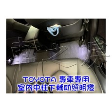TOYOTA CAMRY 8代 專車專用 藍光 LED 迎賓踏板 (搭配) 中柱下輔助照明燈