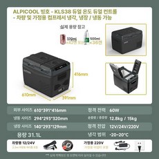 차량용냉장고 냉동고 스마트제어 대형 트럭용 냉장 냉동겸용 화물차용 캠핑용 낚시용 냉장고, 양문형 이중 온도 KLS38 델릭트 31.1l, 1L