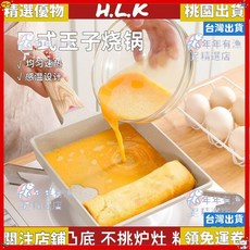 精選優品 HLK日式玉子燒小煎鍋，不粘麥飯石平底鍋，家用輔食神器，輕鬆製作美味蛋餅, 1個, 【可視感溫】【健康不粘】,【加厚】豪華款兩用版
