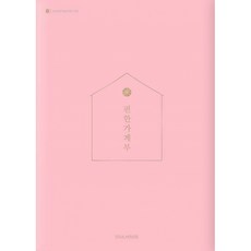 (소울하우스) [Pastel Pink] 2026 편한 가계부 -2026 편한 가계부, 소울하우스
